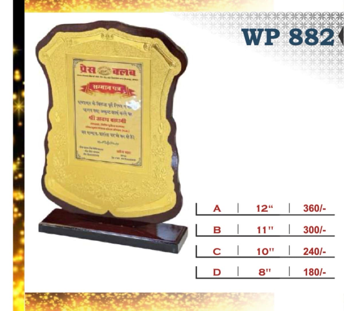 Wooden Award WP 882